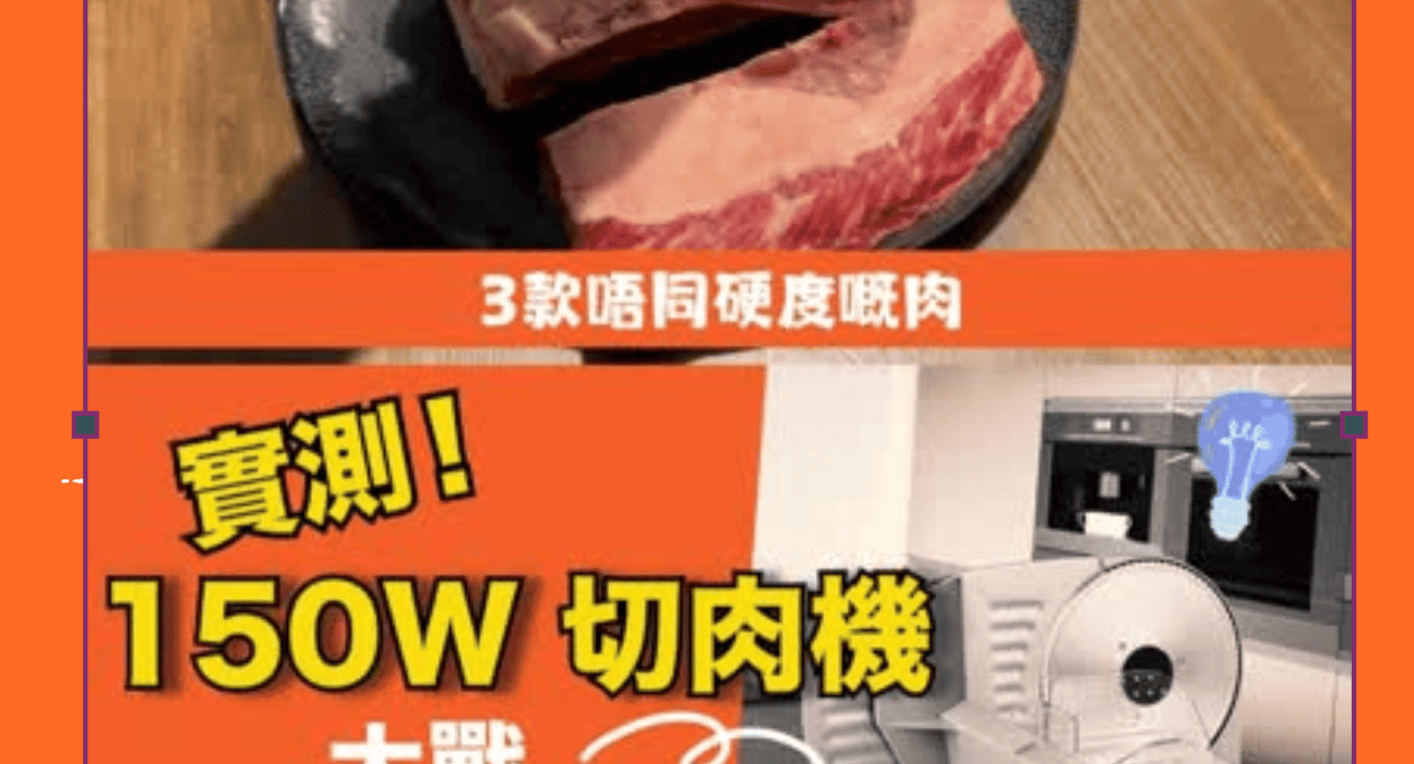 切肉機