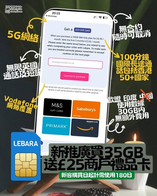 【英國Lebara 5G】數據計劃限時激減!新客專享低至£1.60/月,別錯過上網慳錢機會!